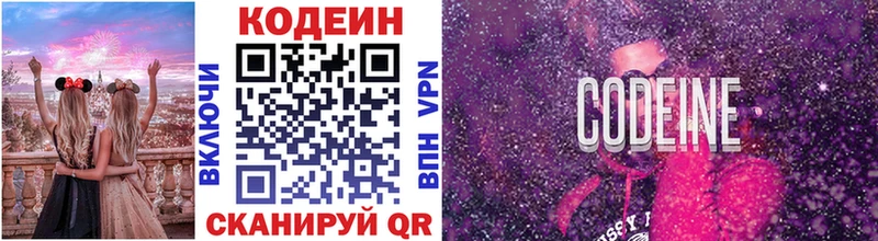 Кодеиновый сироп Lean напиток Lean (лин)  Жирновск 